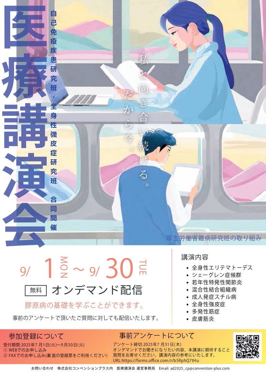2025合同医療講演会